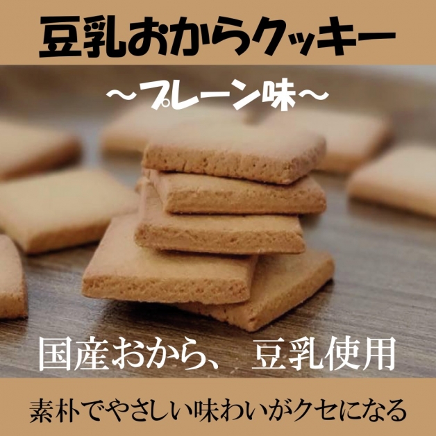 豆乳おからクッキー｜九州うまかもん商店